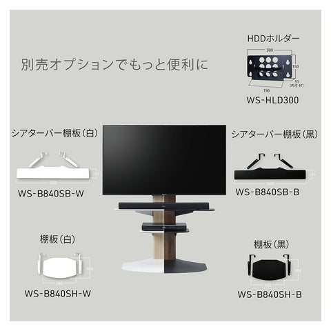 WS-BL840｜製品一覧｜テレビスタンド Swing｜製品案内｜朝日木材加工