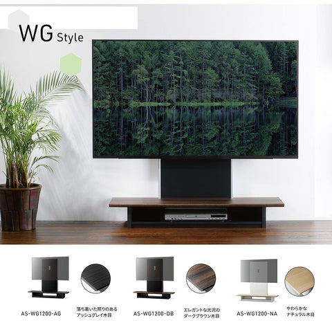 AS-WG1200｜製品一覧｜テレビスタンド Swing｜製品案内｜朝日木材加工