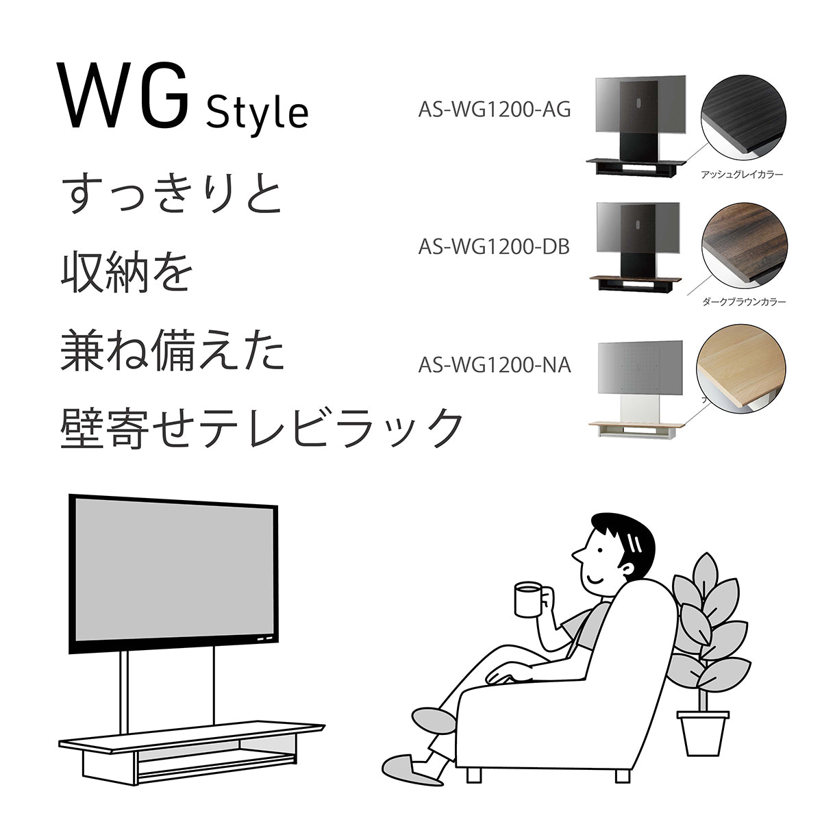 AS-WG1200｜製品一覧｜テレビスタンド Swing｜製品案内｜朝日木材加工