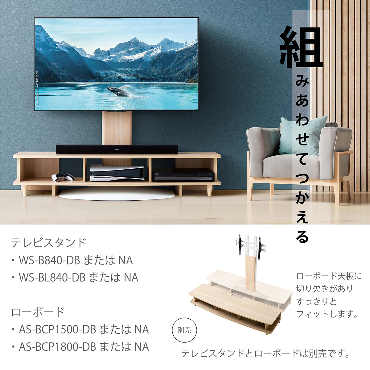 WS-BL840｜製品一覧｜テレビスタンド Swing｜製品案内｜朝日木材加工