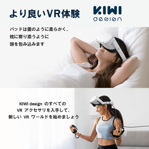 KIWI design VRヘッドストラップ MetaQuest2専用 – Mobile On Demand