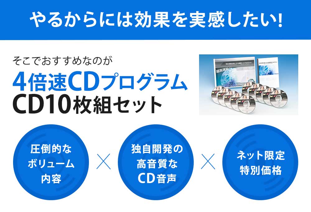 頭の回転を速くする4倍速CDプログラム | IAX研究所