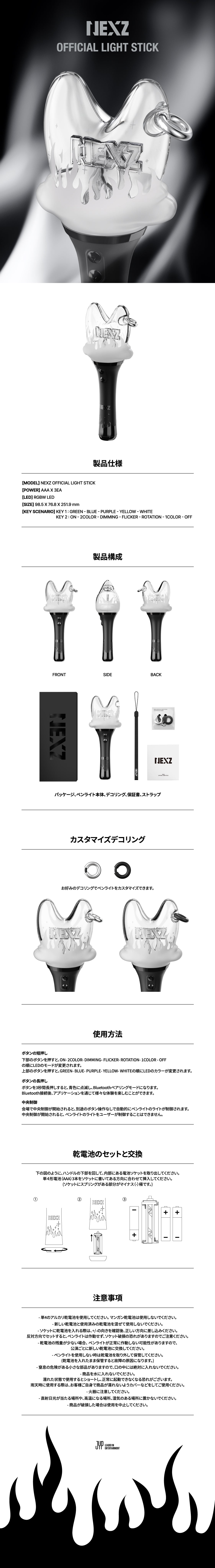 NEXZ OFFICIAL LIGHT STICK – JYP JAPAN ONLINE STORE