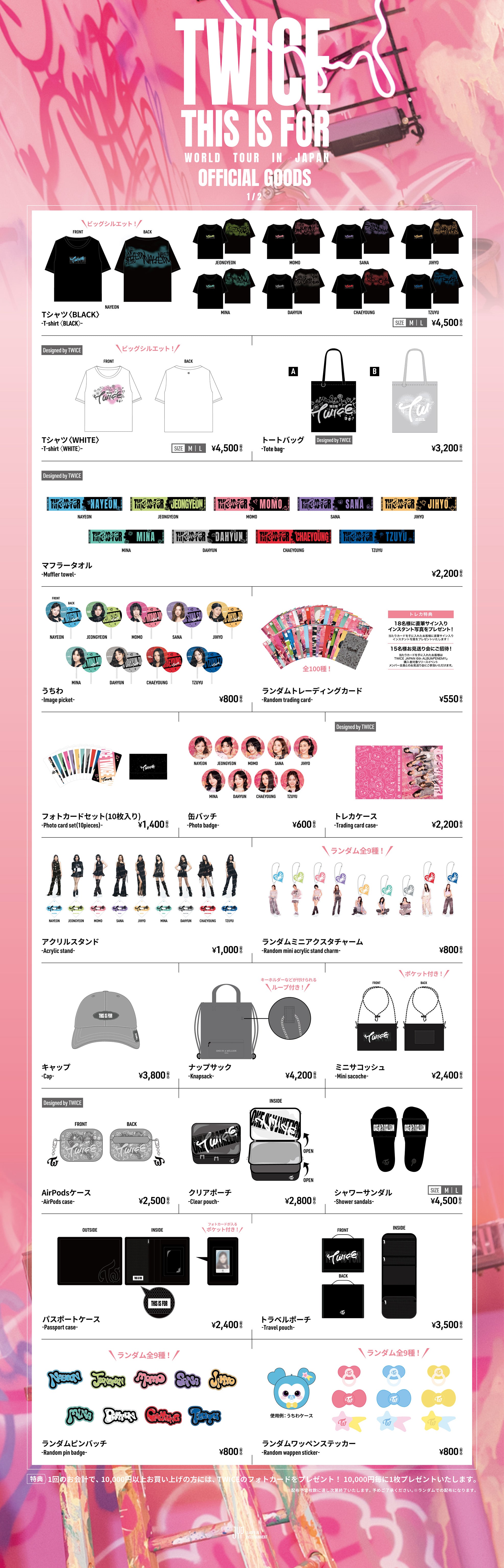 TWICE『THIS IS FOR』POPUP STORE