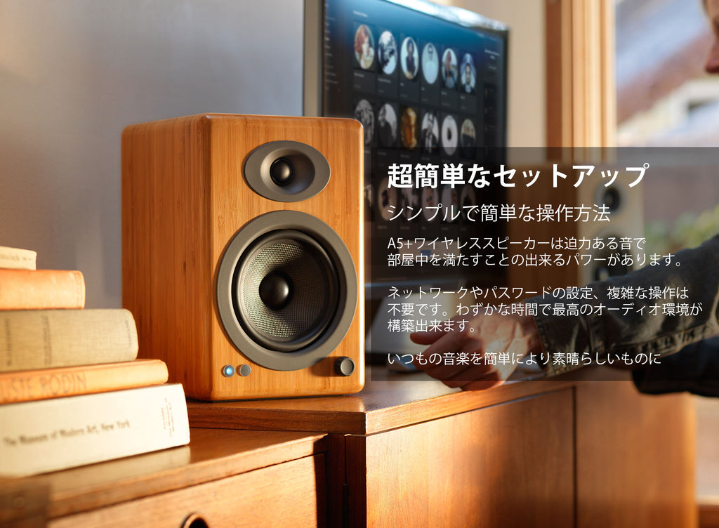 Audioengine・A5+ ワイヤレス・パワードスピーカー– SUPER KOPEK
