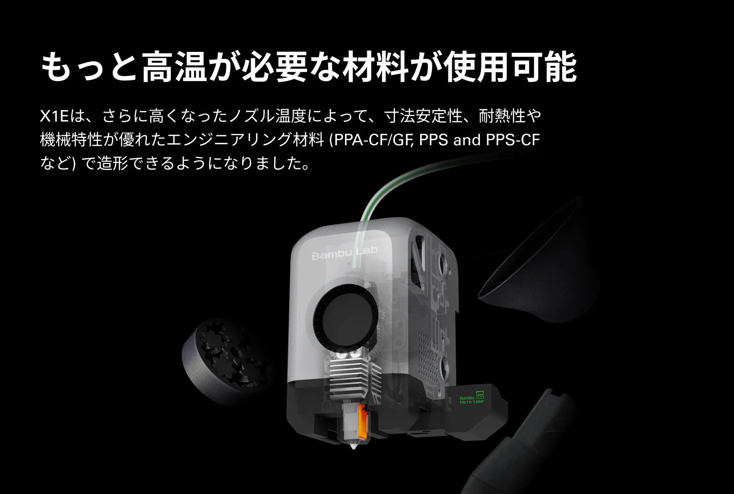 Bambu Lab FFF方式3Dプリンター 『X1E Combo』ご法人様向けモデル ※AMS