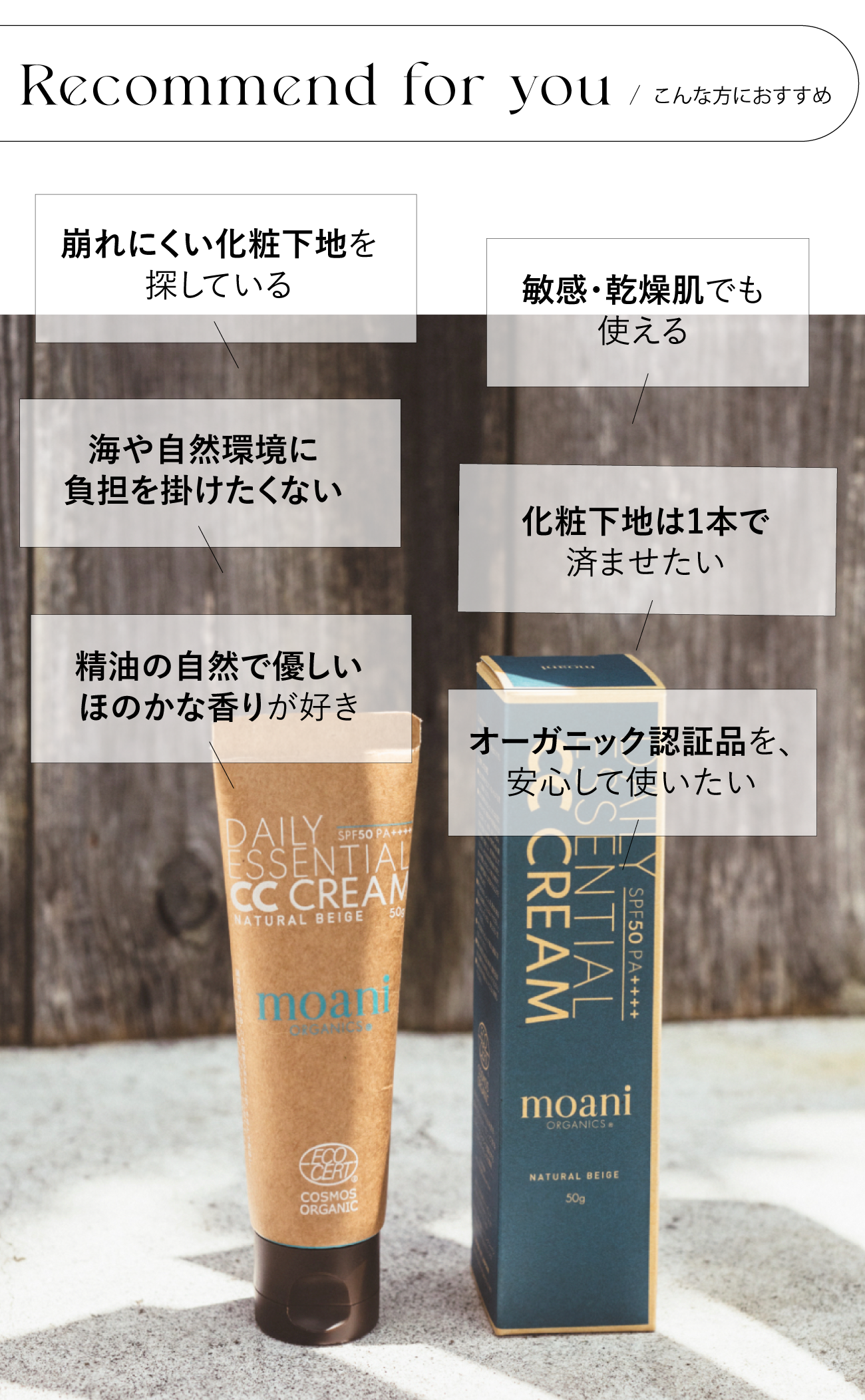 サンゴにやさしい日焼け止め化粧下地｜DAILY ESSENTIAL CC CREAM