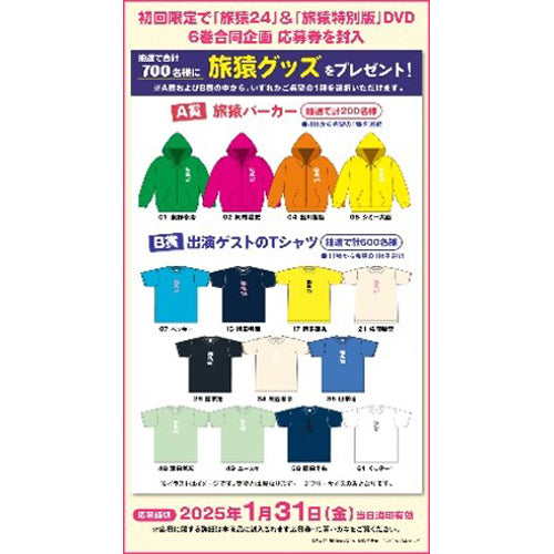 東野幸治/岡村隆史/出川哲朗 / 東野・岡村の旅猿24 プライベートで