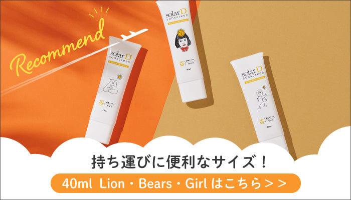 solar D (ソーラーディ) ソーラーD サンスクリーン (Lion) 100ml