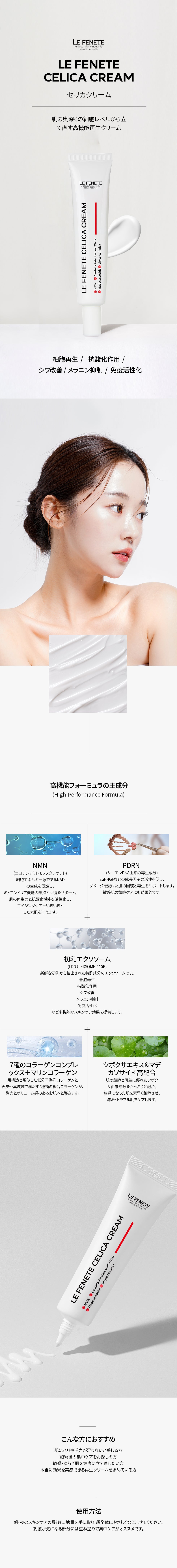 新登場】CELICA CREAM セルリカクリーム [LE FENETE X @ori0515] – La