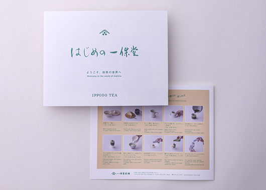 抹茶スターターキット はじめの一保堂 – 一保堂茶舗