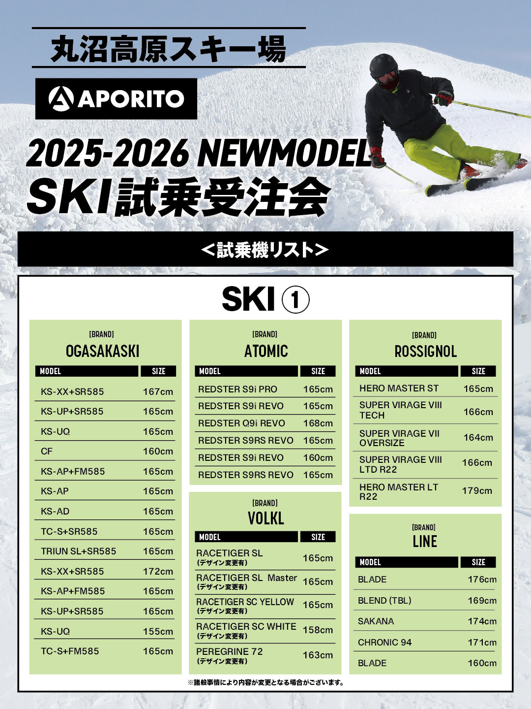 4/6(日)・13(日)開催|＜丸沼高原スキー場にて＞スキー・スノーボード