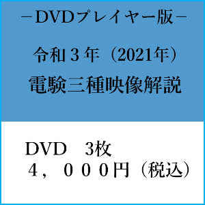 不動弘幸先生の電験三種映像解説｜電気の専門校 e-DEN