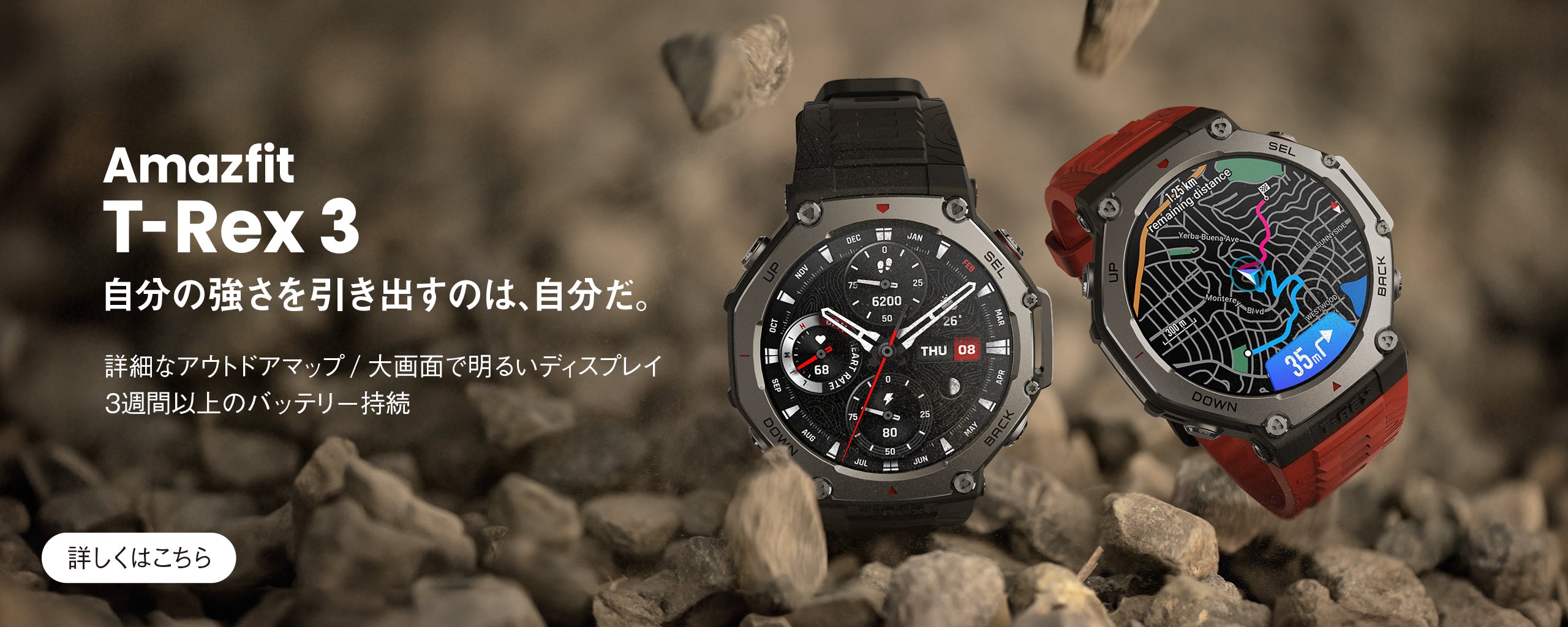 Amazfit T-Rex3 最新のアウトドア用GPSスマートウォッチ