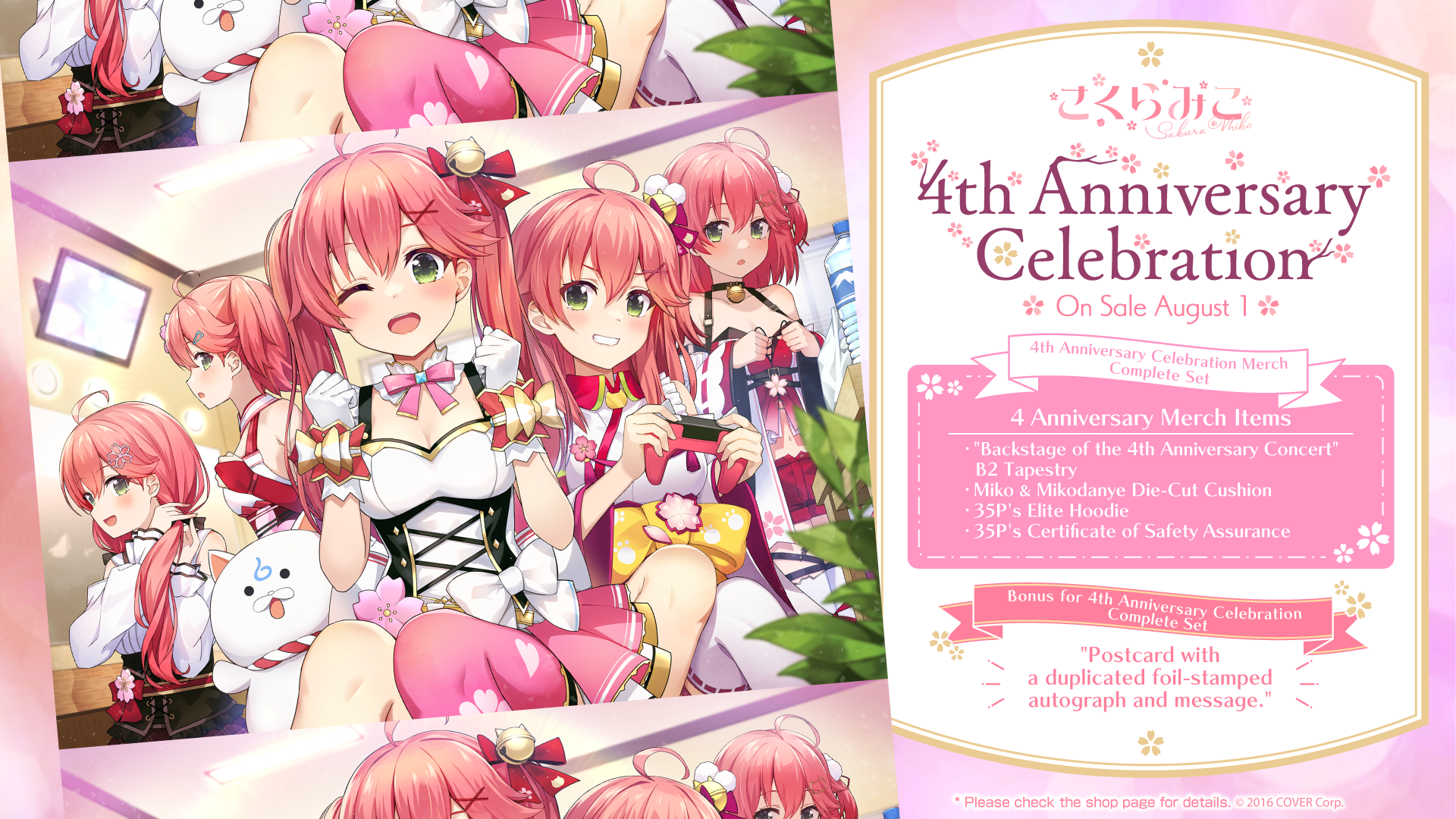 ホロカ 1st Anniversary Celebration さくらみこ ホロカさくらみこ 1st