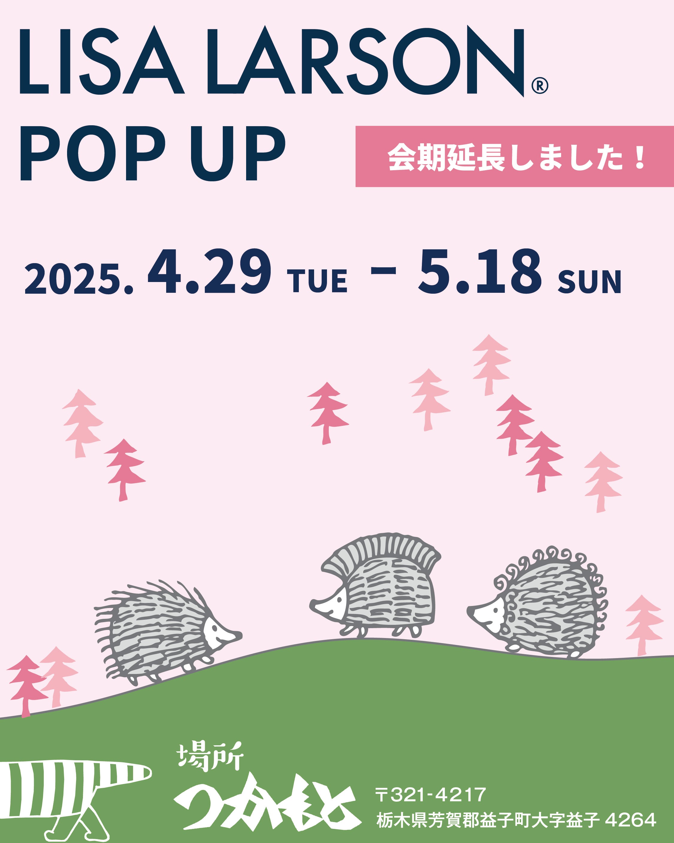 益子春の陶器市にて、リサ・ラーソンのPOP UPが開催！