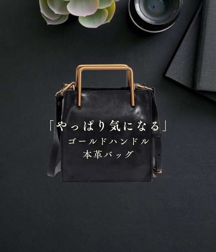 gold handle bagについての詳細 – EMMAAURA