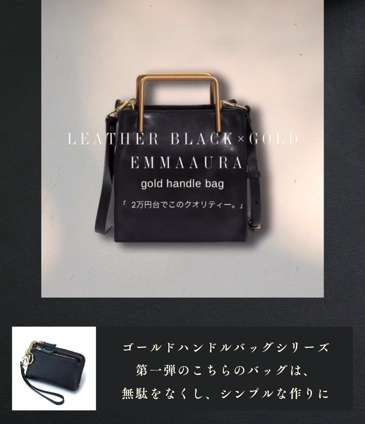 gold handle bagについての詳細 – EMMAAURA
