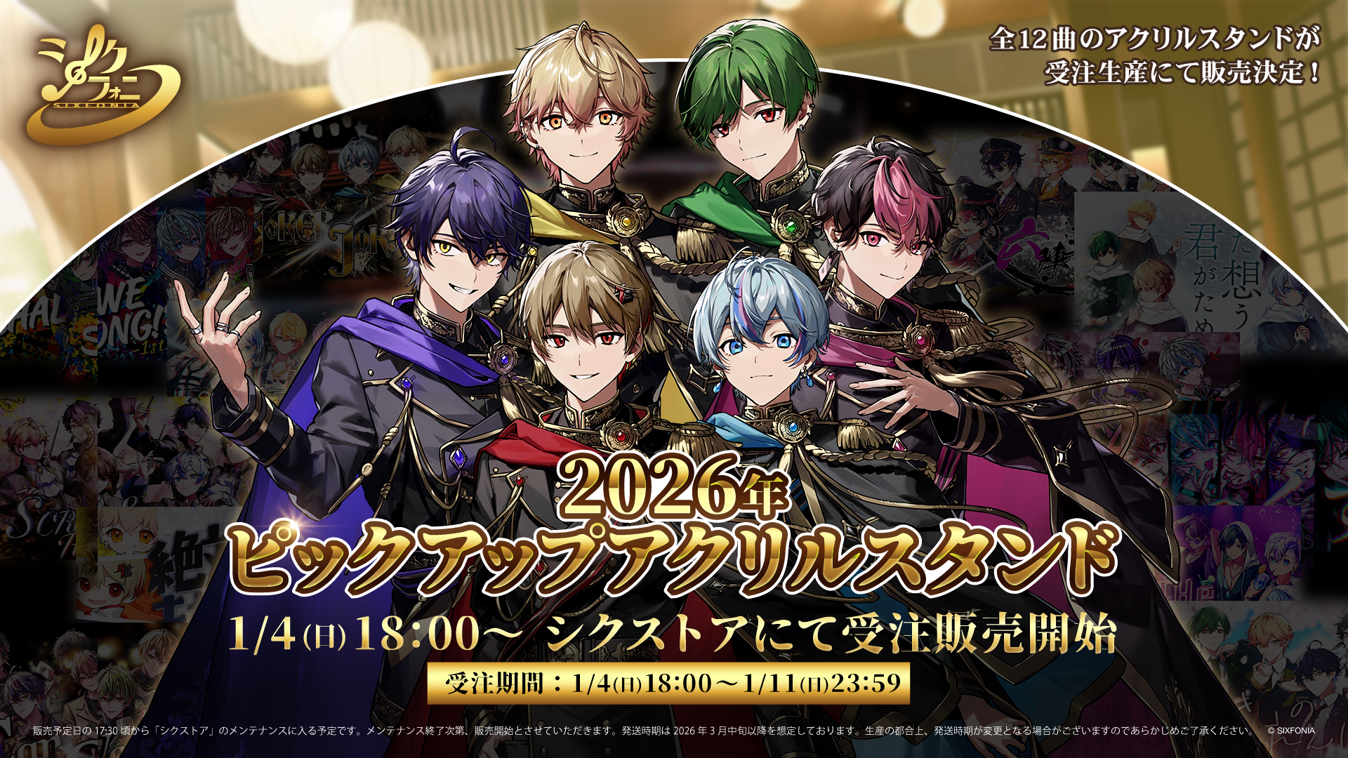 シクストア【公式グッズショップ】