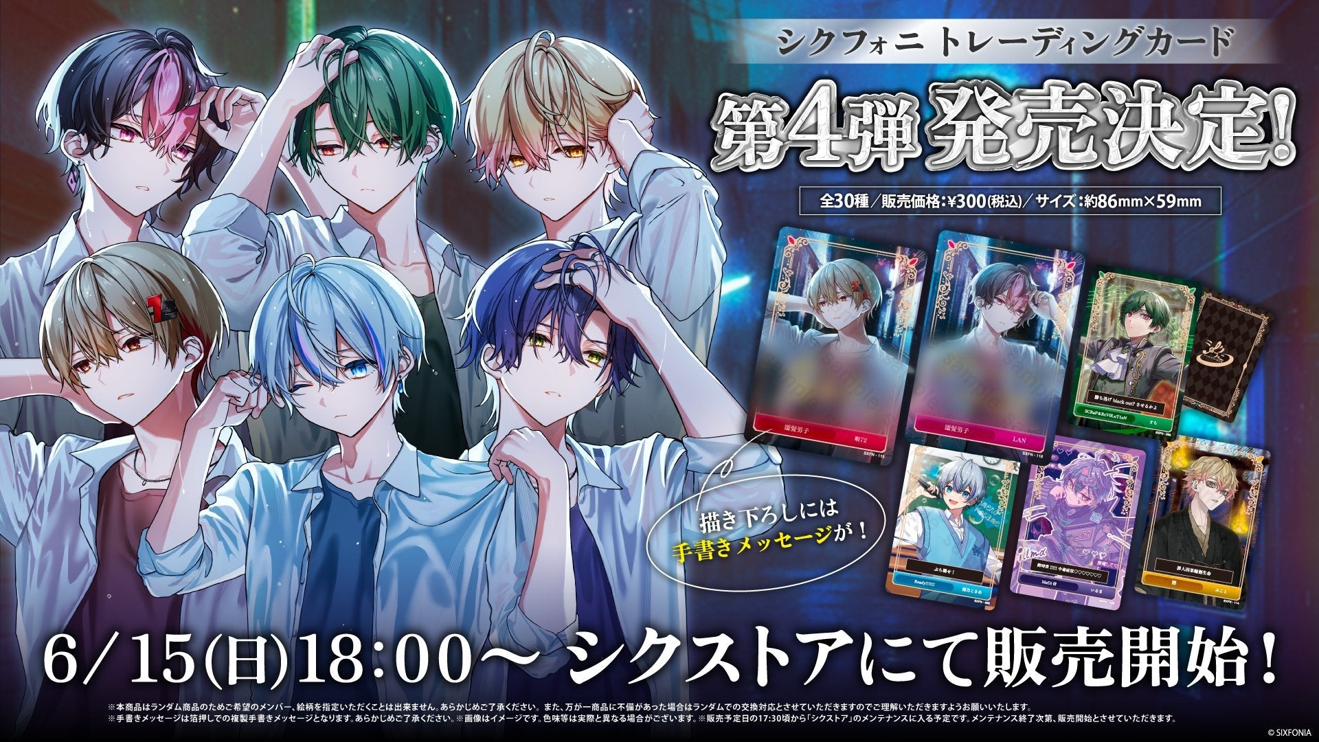 シクストア【公式グッズショップ】