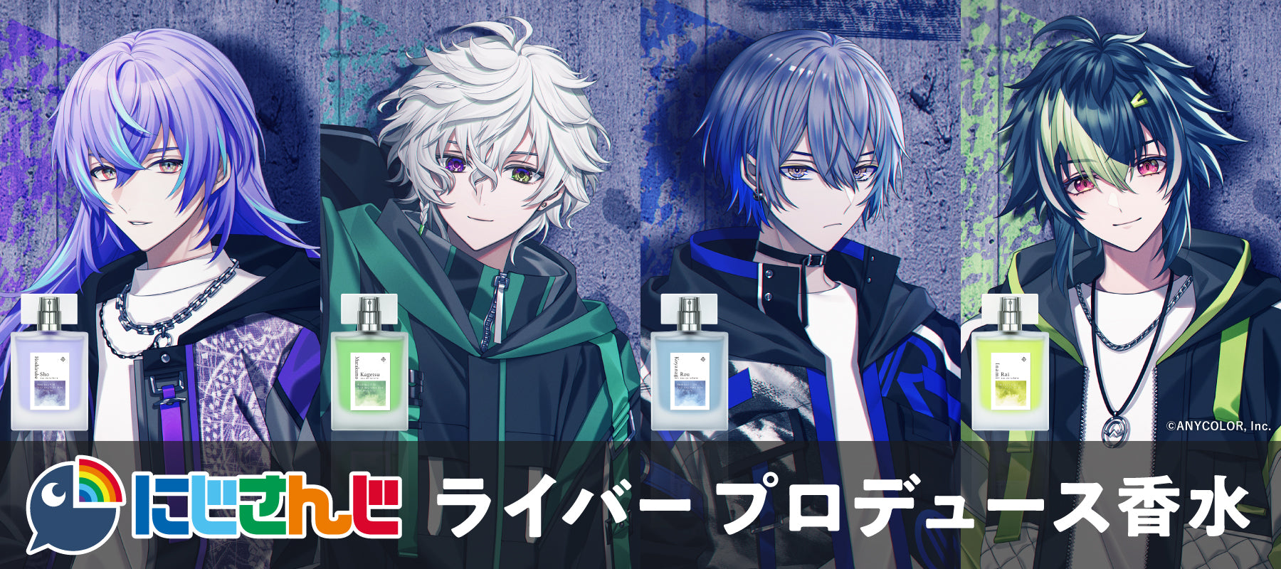 にじさんじ×Anideal 第7弾プロデュース香水 発売決定！