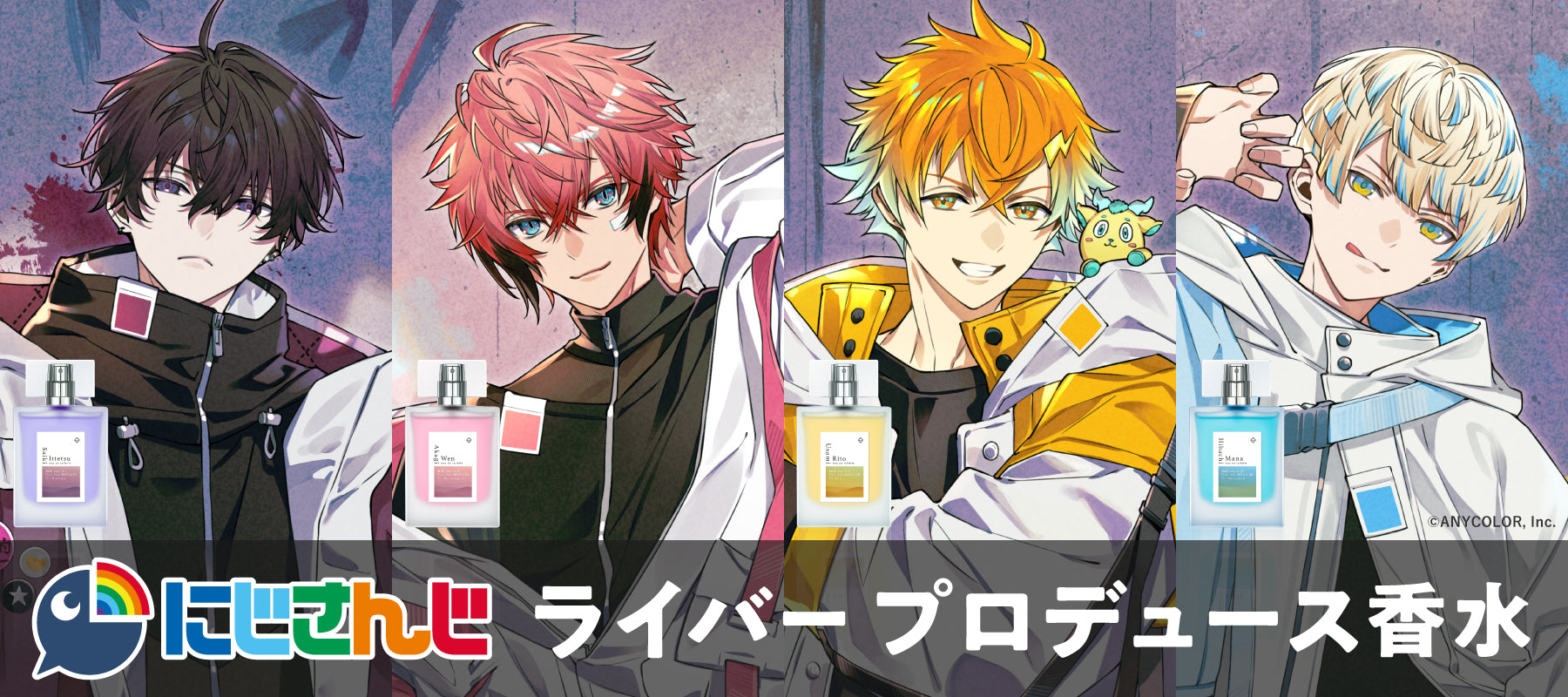 にじさんじ×Anideal 第6弾プロデュース香水 発売決定！