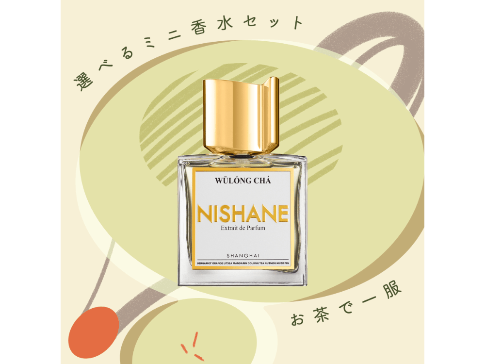 新企画！】あなたが作るミニ香水キット「選べるミニ香水セット」が3/27