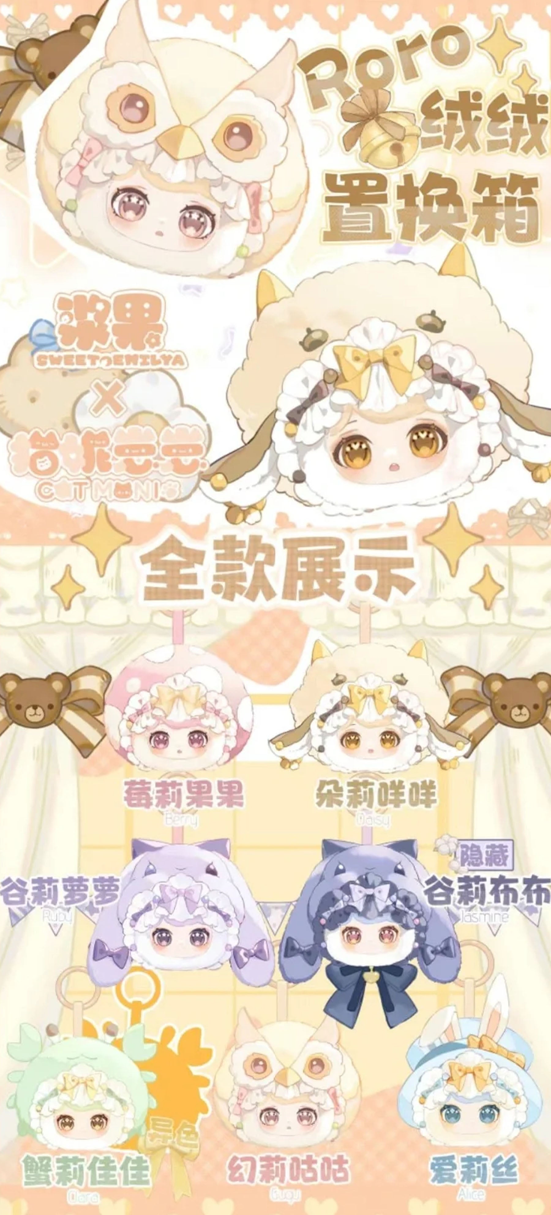 CAT MONI Roro Plush Series Blind Box