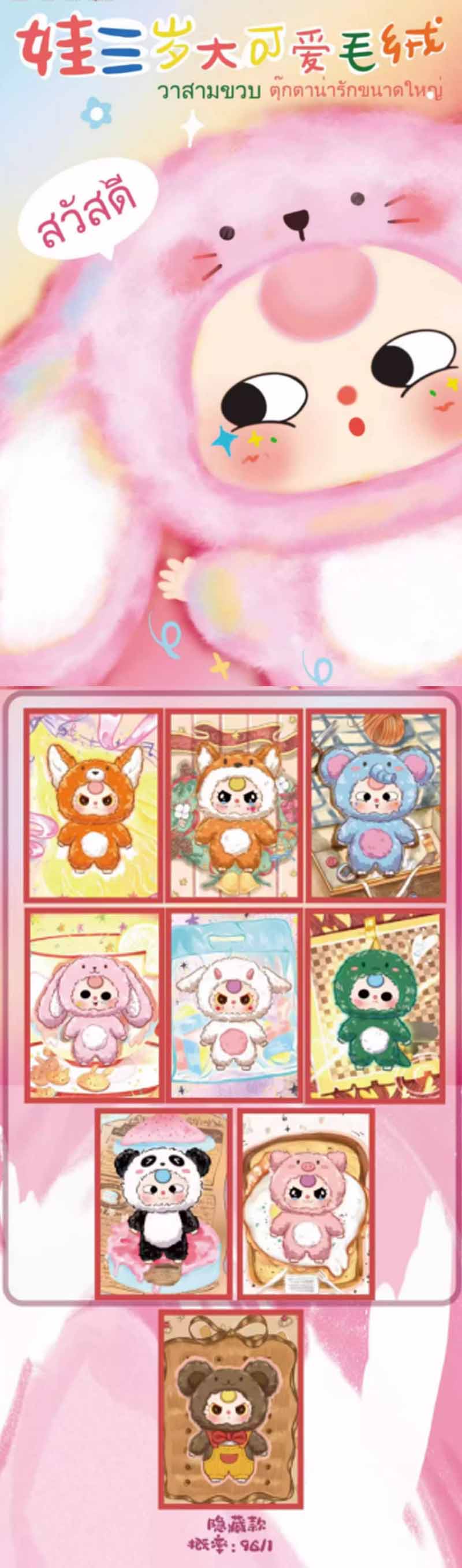 Baby Three Third Generation V3 Plushy Blind Box