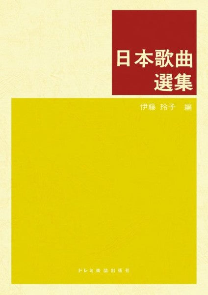 声楽 | 歌曲集 小倉百人一首をうたう | ヤマハの楽譜通販サイト Sheet