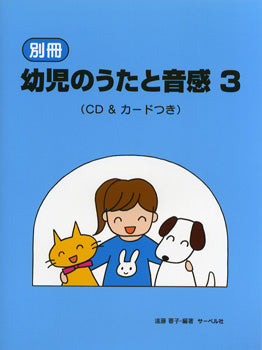 ピアノ | 幼児の音感ドレミファソラシド2 CD対応 おんかんゲーム付