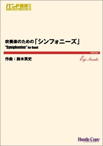 吹奏楽 | 吹奏楽 交響組曲「機動戦士ガンダム・逆襲のシャア