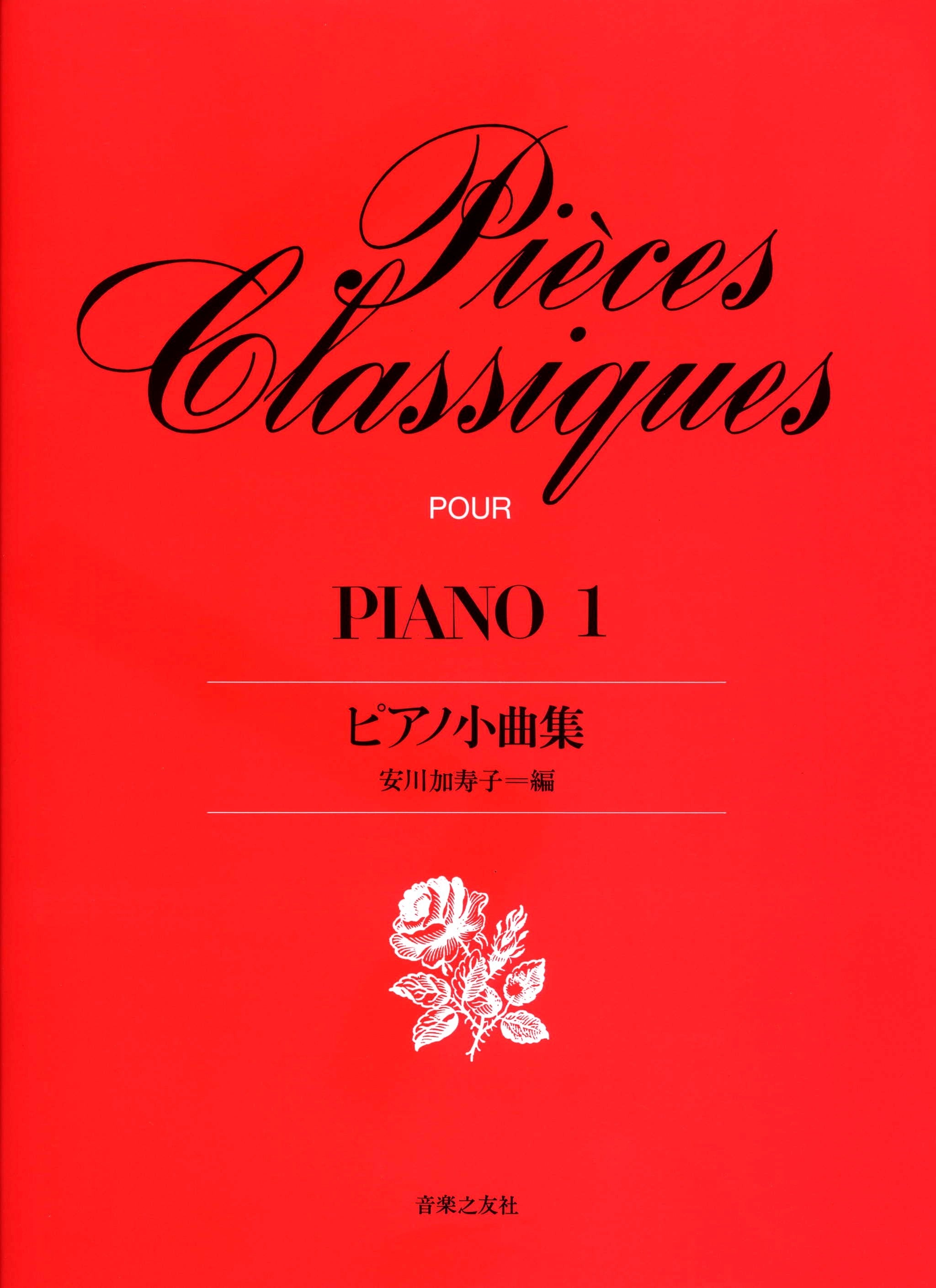 ピアノ | 山田耕筰ピアノ作品全集補遺 ピアノ初期作品集1（1902