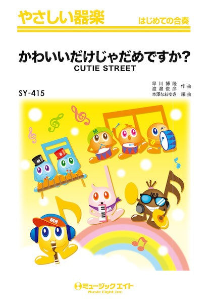 器楽合奏 | SY416 やさしい器楽 ライラック | ヤマハの楽譜通販