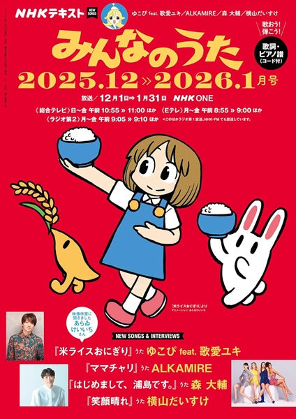 雑誌・ムック | NHK みんなのうた 2024年6・7月 | ヤマハの