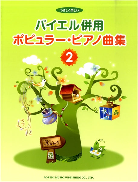 ピアノ | 楽しい楽しいバイエル併用 ゼルダの伝説／ベスト