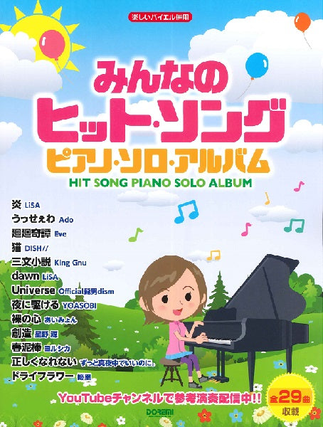 ピアノ | 楽しいバイエル併用 ピアノ・ソロ・アルバム／ファイナル