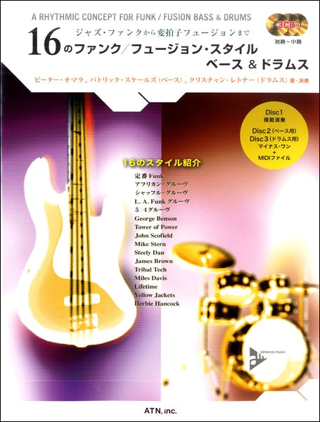 エレキギター | 16のジャズ・ファンク／フュージョン・スタイル