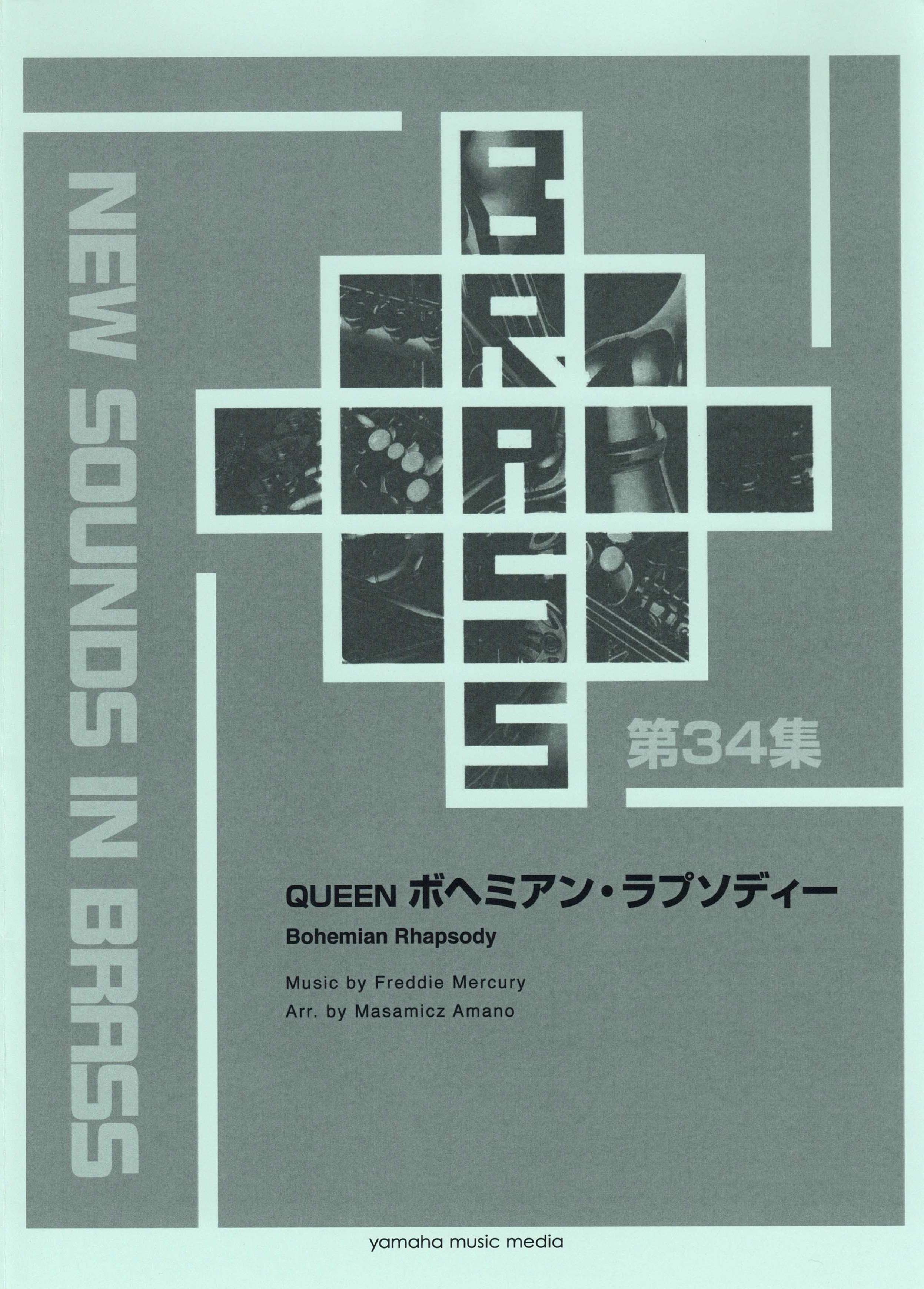 吹奏楽 | New Sounds in Brass NSB復刻版 リトル・マーメイド