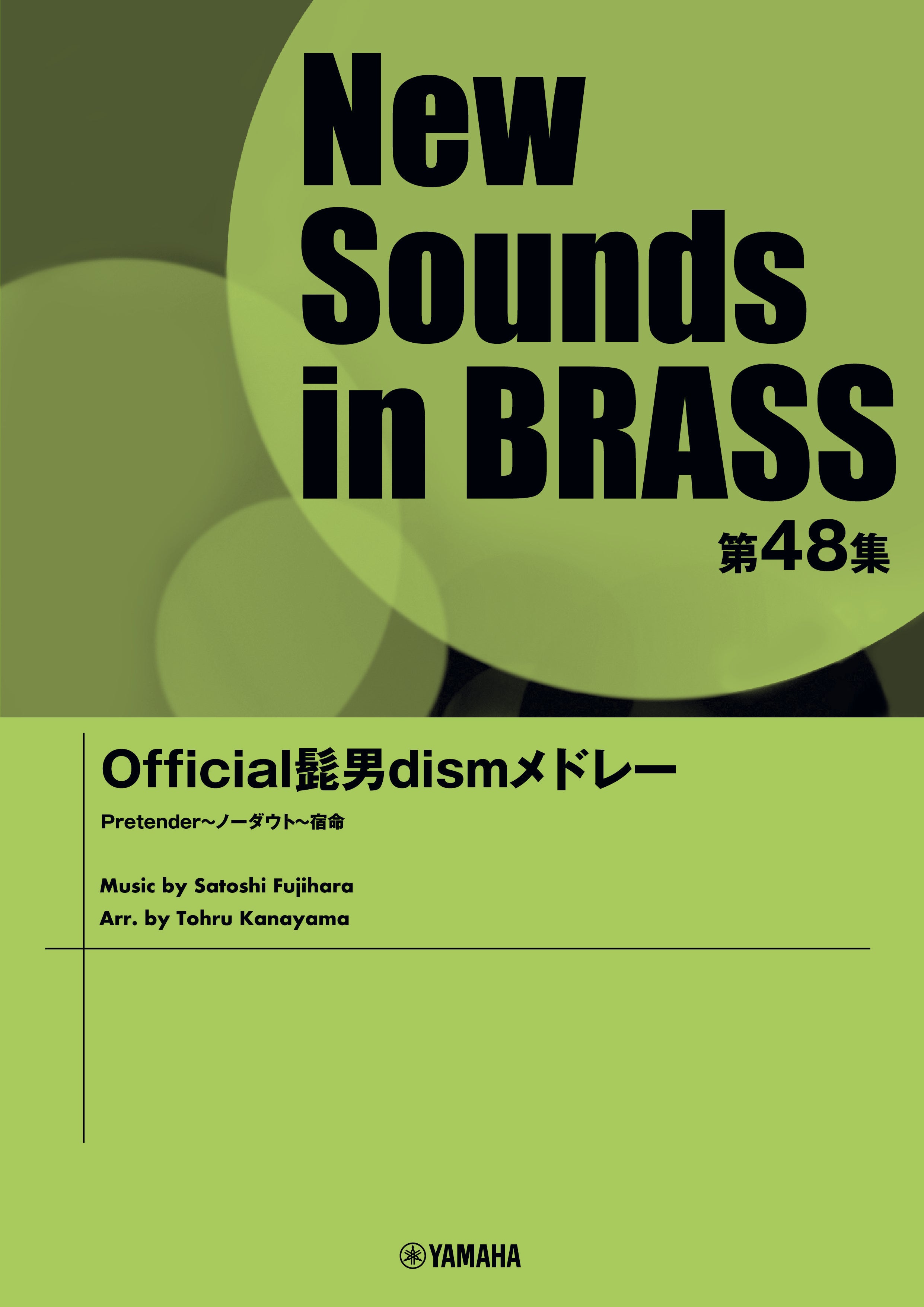 吹奏楽 | New Sounds in Brass NSB第49集 ディズニー・メドレー