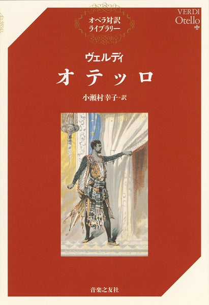 書籍 | オペラ対訳ライブラリー ワーグナー ニーベルングの指環 下