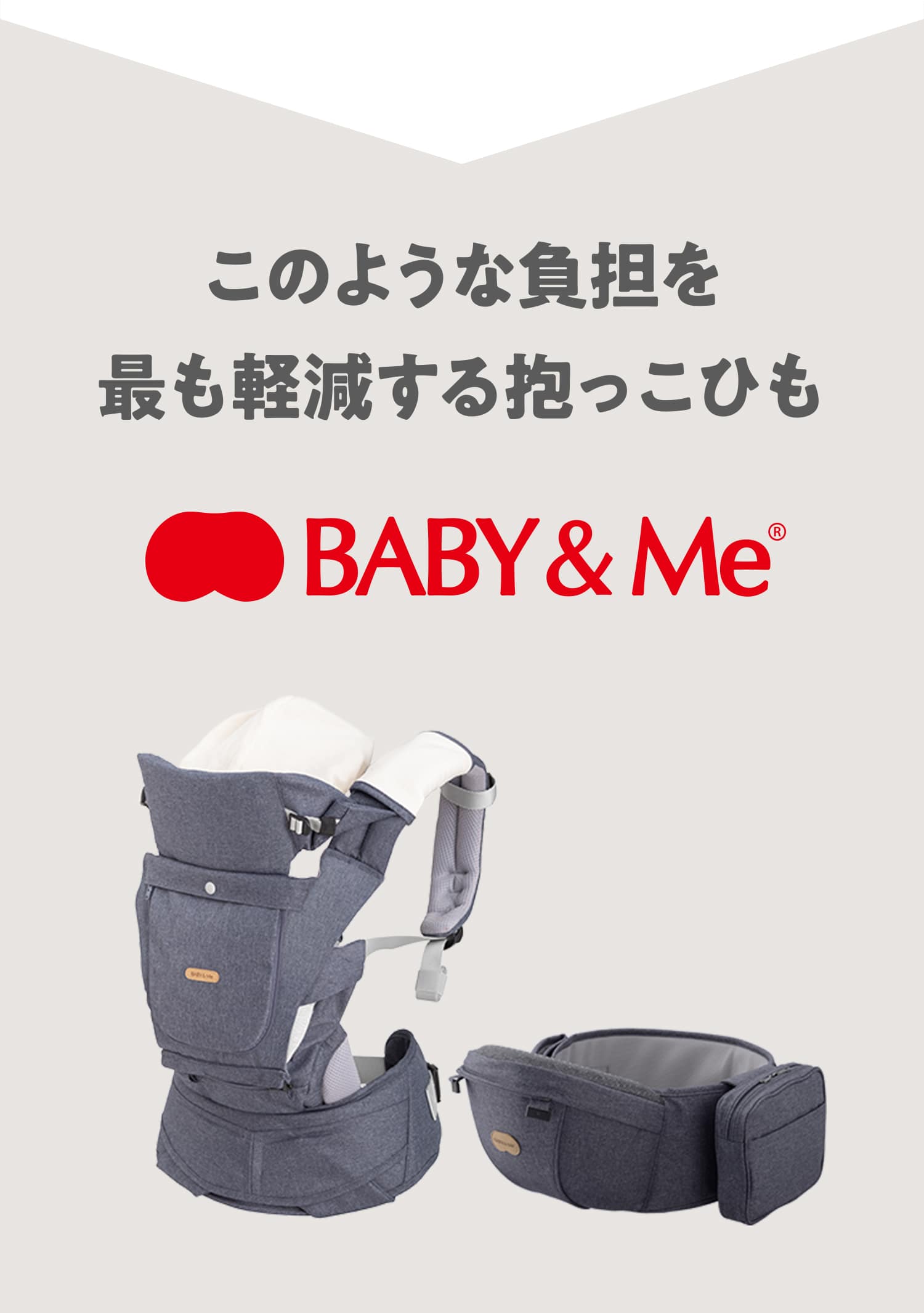 BELK-S ALL IN ONE – BABY&Me（ベビーアンドミー）/ ヒップシートキャリア