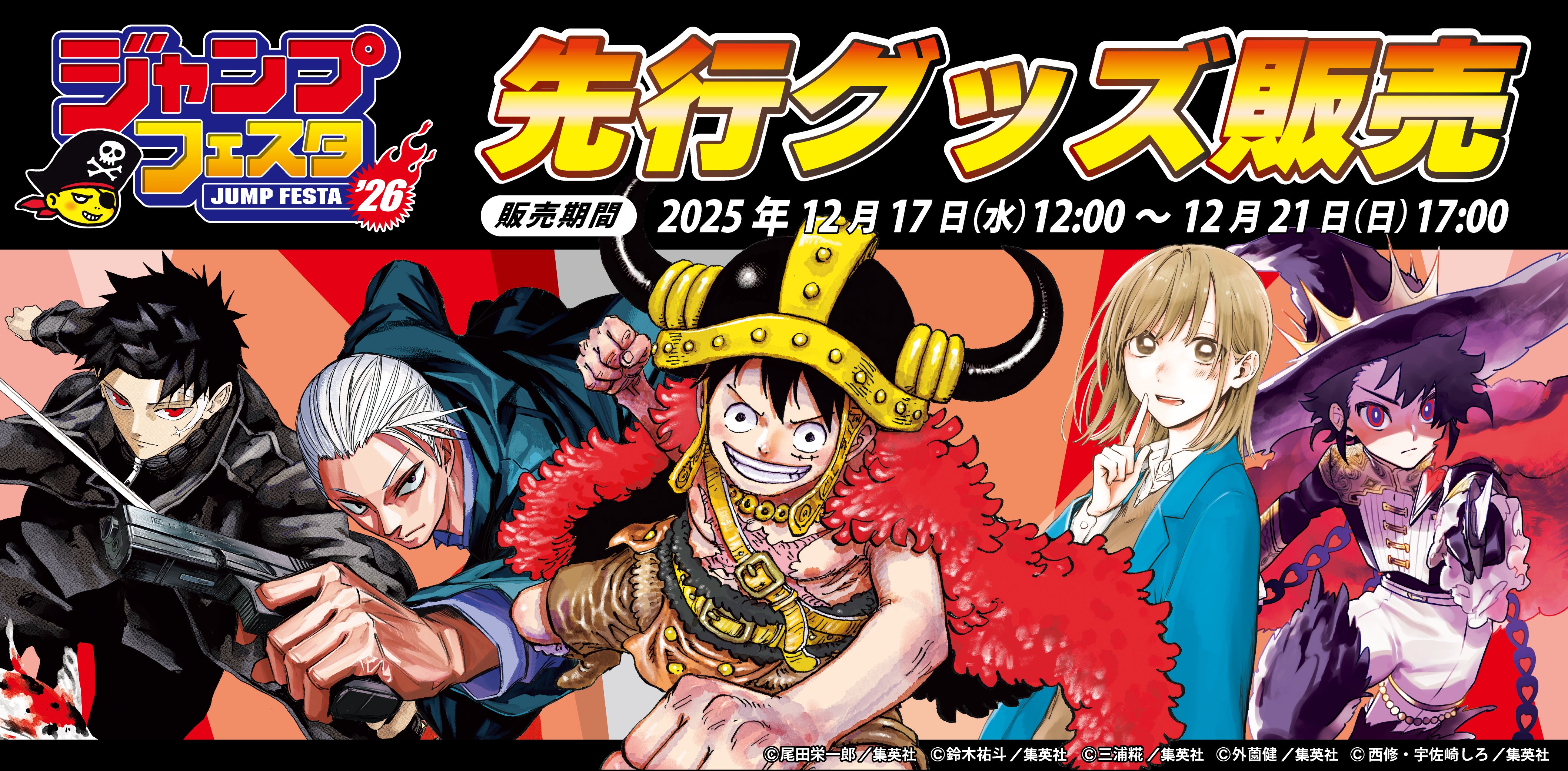 ☆ジャンプフェスタ2026 JUMP SHOPブース 先行グッズ販売 ☆ – Page 2