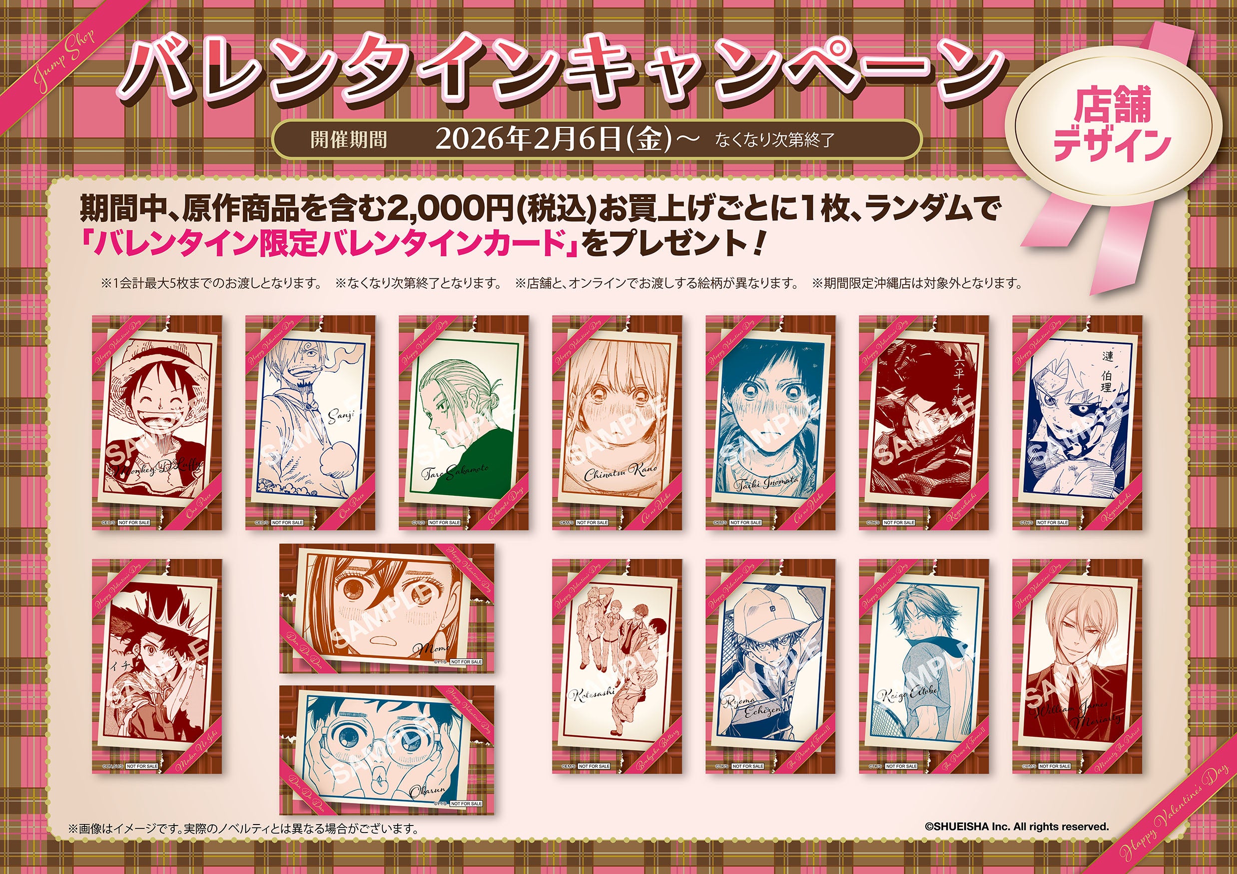 バレンタインキャンペーン」特典カードプレゼント！ ※オンライン特典の