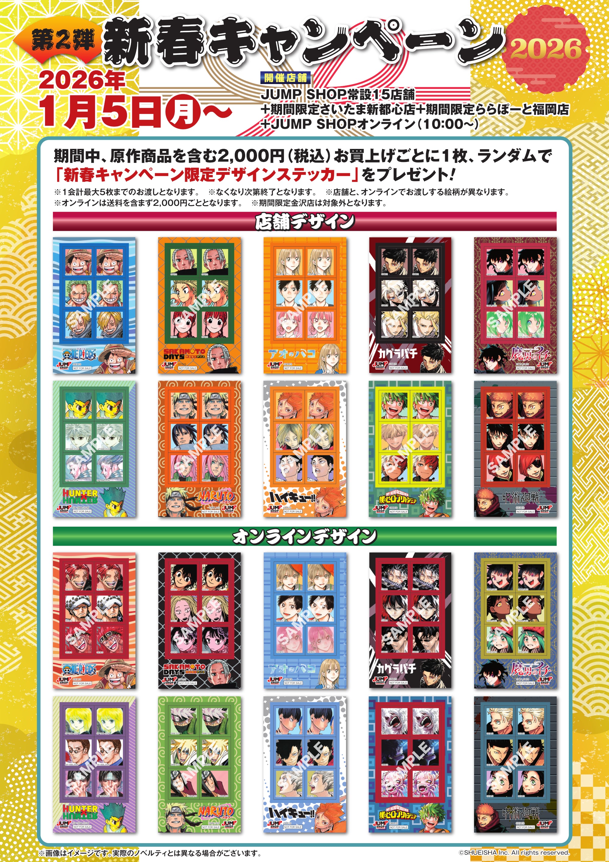 新春キャンペーン2026」特典ステッカープレゼント！ ※オンライン特典の