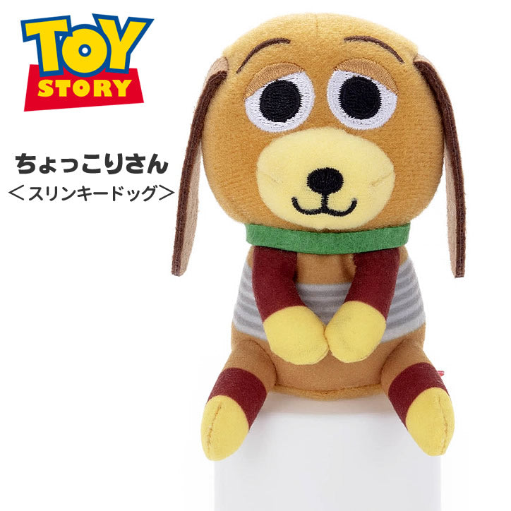 ぬいぐるみ【トイストーリーちょっこりさん<スリンキードッグ&gt