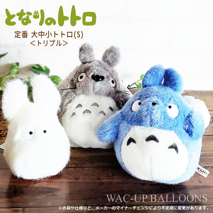 トトロ ぬいぐるみセット（中・小）6体 ぬいぐるみ【となりのトトロ】定番 大中小トトロS<トリプル>を