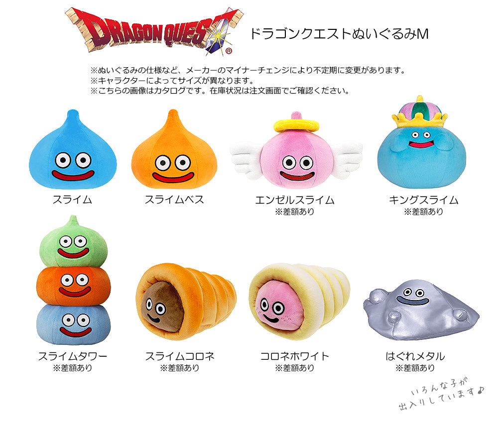 ぬいぐるみ【ドラゴンクエストM：スライム 】をセットに追加する