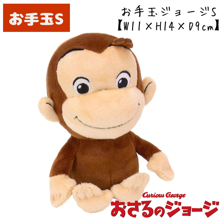 サルのキャラクター!子どもや大人に人気♪ - 選べる！おさるのジョージ