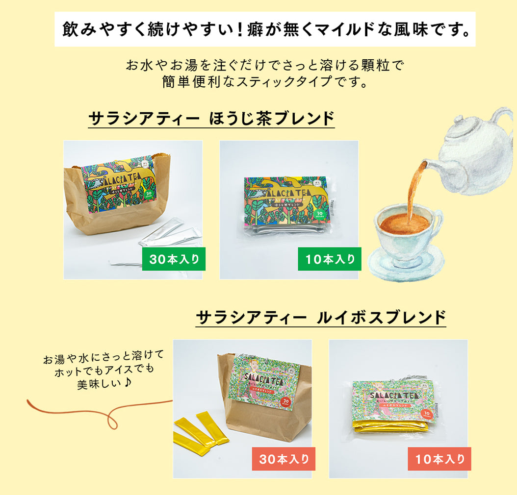 おいしいサラシアティーほうじ茶ブレンド30本入 – 大賀薬局オンライン